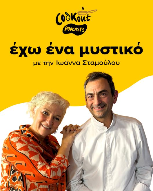 Στέφανος Λιβάνιος: Ο άνθρωπος πίσω από το Τρομερό Παιδί μιλάει για το ταξίδι του στην αρτοποιία