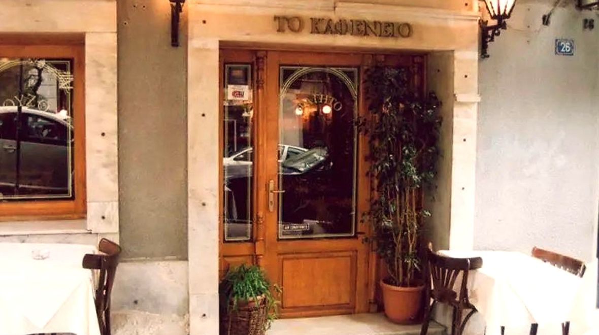 Το Καφενείο στο Κολωνάκι
