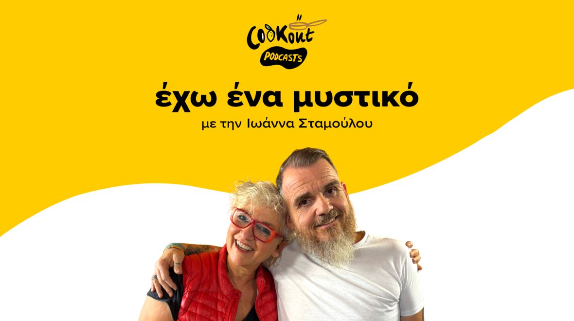 Όταν το φαγητό γίνεται φροντίδα: Ο Ιάκωβος Απέργης και η ανθρώπινη πλευρά της μαγειρικής