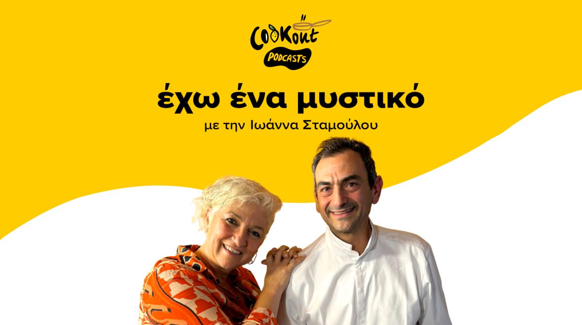 Στέφανος Λιβάνιος: Ο άνθρωπος πίσω από το Τρομερό Παιδί μιλάει για το ταξίδι του στην αρτοποιία