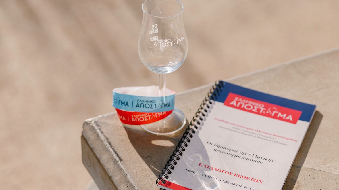 Ελληνικό Απόσταγµα 2026