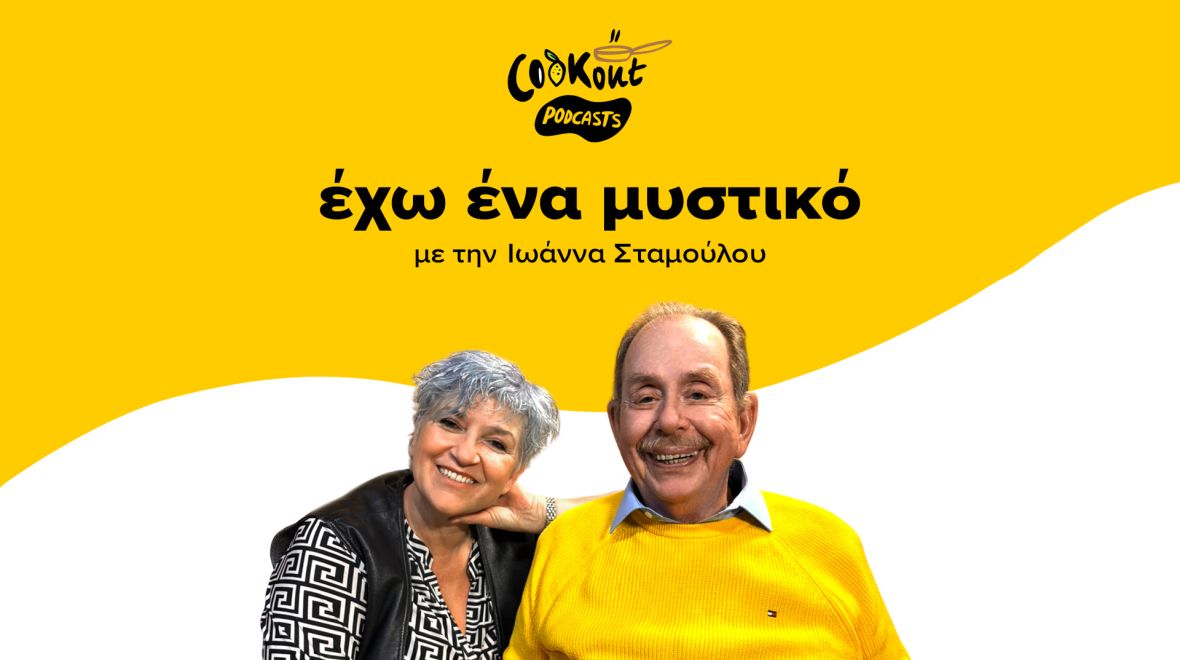 Ηλίας Μαμαλάκης: Ο άνθρωπος που έκανε τη μαγειρική πολιτισμό