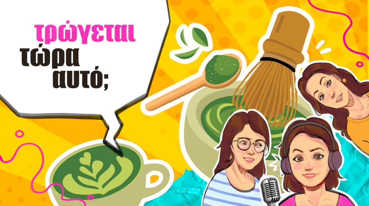 Matcha: Είναι superfood ή απλώς ένα πράσινο trend;