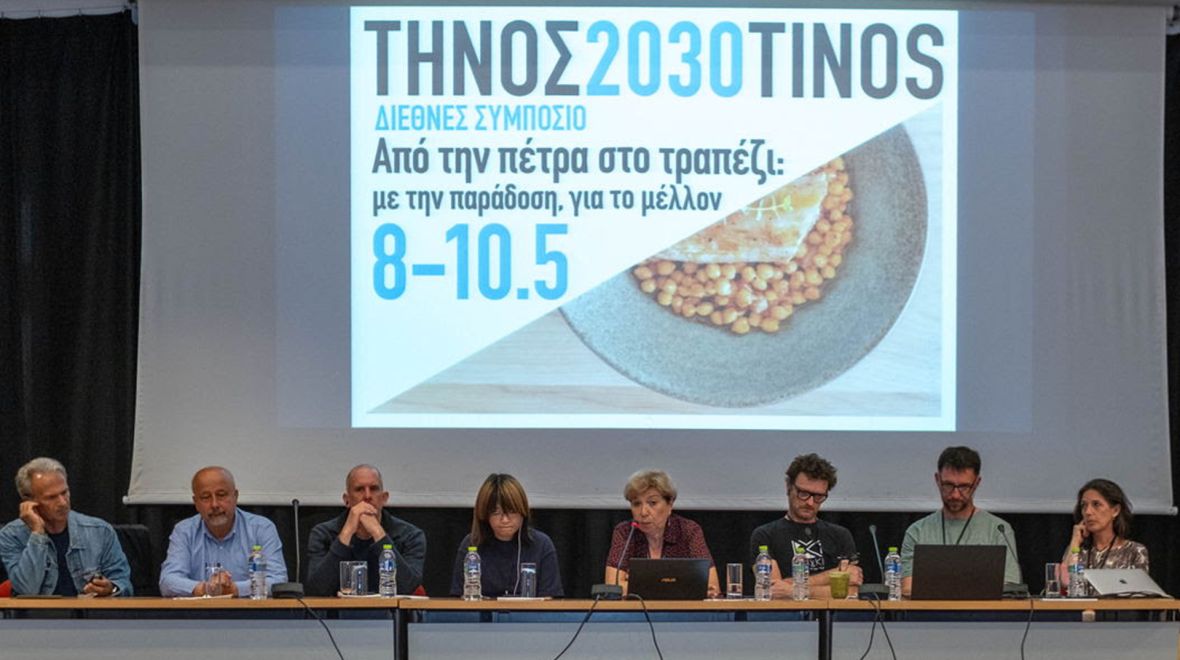 Η Τήνος χτίζει ένα διεθνές κέντρο γαστρονομίας και βιωσιμότητας