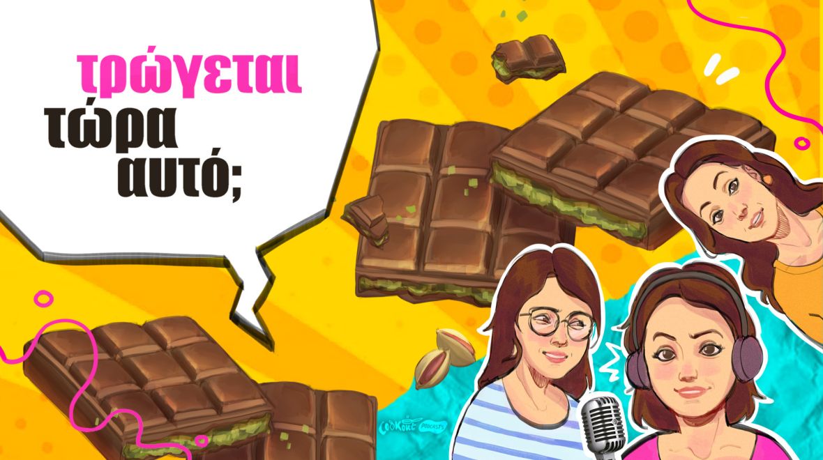 Τρώγεται τώρα αυτό; Στο νέο podcast δοκιμάζουμε τη viral σοκολάτα Ντουμπάι