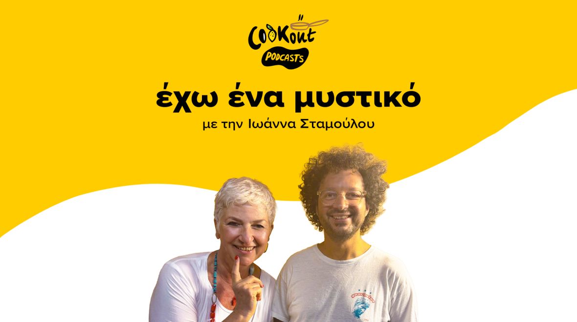 Κωνσταντίνος Δαγριτζίκος: Ο άνθρωπος που έμαθε την Αθήνα να ανακαλύπτει ξανά τους χώρους της