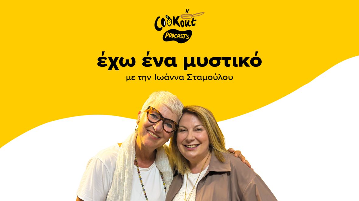 Έχω ένα μυστικό: Ντίνα Νικολάου