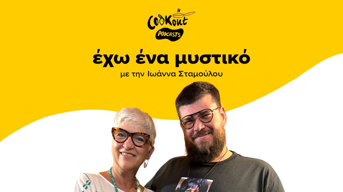 Κωνσταντίνος Γκιώνης: «Ο bartender δεν φτιάχνει απλώς ποτά. Φιλοξενεί ανθρώπους»
