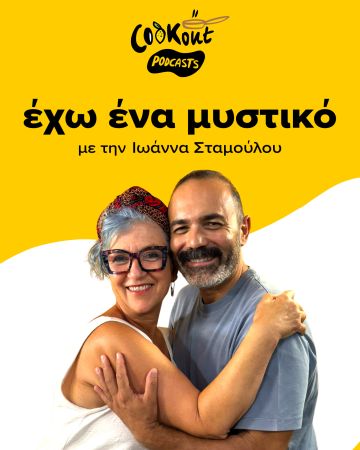 Ανδρέας Λαγός: Έχω στήσει κουζίνα πάνω σε βράχο και έχω σερβίρει σε φλοιό από ευκάλυπτο!