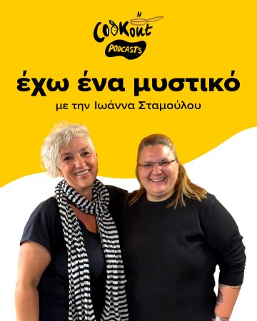 Podcast με τη σεφ Γωγώ Δελογιάννη