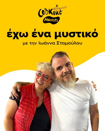 Όταν το φαγητό γίνεται φροντίδα: Ο Ιάκωβος Απέργης και η άλλη πλευρά της μαγειρικής