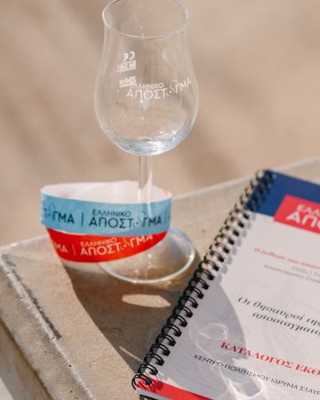 Ελληνικό Απόσταγµα 2026