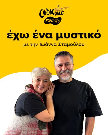 Όταν το αλεύρι γίνεται μνήμη: Ο Κωστής Κωστάκης και οι πίτες που κουβαλούν ιστορίες