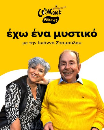 Ηλίας Μαμαλάκης: Ο άνθρωπος που έκανε τη μαγειρική πολιτισμό