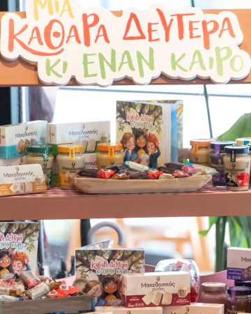 «Μια Καθαρά Δευτέρα κι έναν καιρό» από τον Μακεδονικό Χαλβά