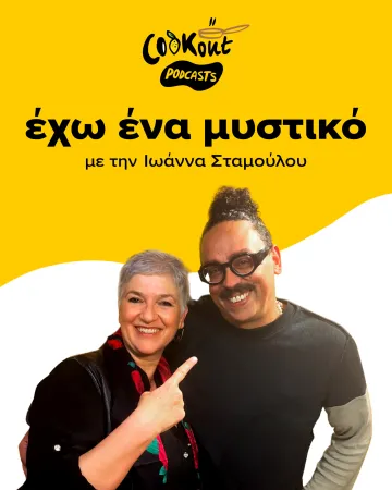 Χρόνης Δαμαλάς: «Αυτό που με ενδιαφέρει είναι το φαγητό να είναι νόστιμο» 