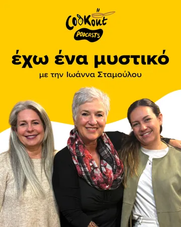 Η Τίνα και η Ολίβια Webb μιλούν για το food styling στο νέο επεισόδιο podcast