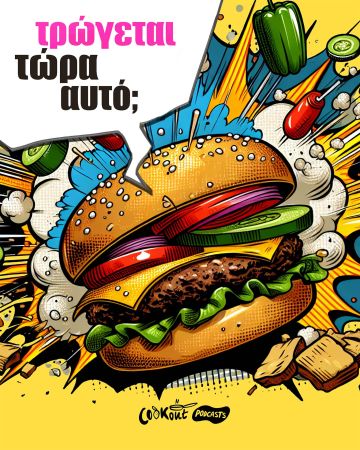 Cookout Podcast για TikTok trend: Smash Burgers. Τελικά αξίζει; 