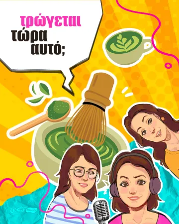 Cookout podacast «Τρώγεται τώρα αυτό;»: Δοκιμάζουμε το viral matcha