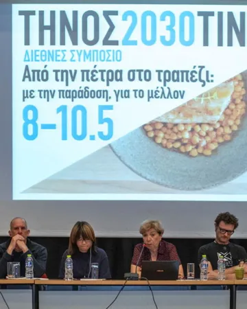 Η Τήνος χτίζει ένα διεθνές κέντρο γαστρονομίας και βιωσιμότητας