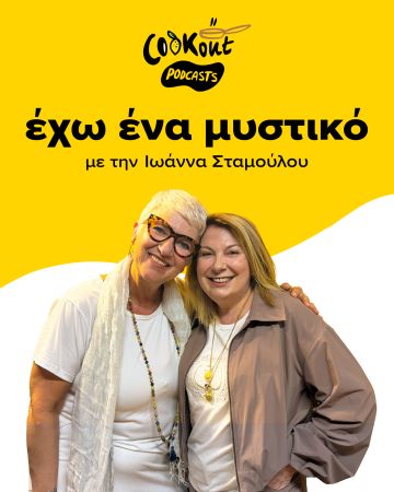 Έχω ένα μυστικό: Ντίνα Νικολάου