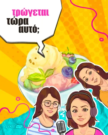 Podcast Τρώγεται τώρα αυτό; - Υγιεινά παγωτά