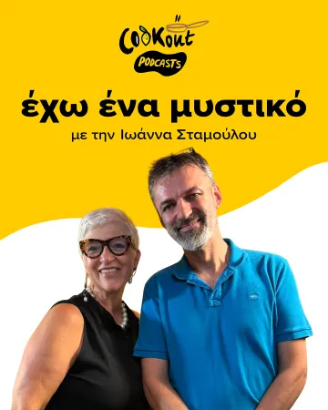Κωνσταντίνος Τζιτζικάκης: Ο μάγειρας των πιο αυστηρών κριτών, των παιδιών