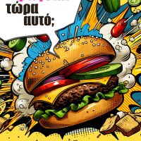 «Τρώγεται τώρα αυτό;» Στη νέα σειρά podcast του cookout δοκιμάζουμε τα viral smash burgers