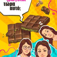 Dubai Chocolate: Αξίζει όντως το viral trend ή είναι μόνο για το TikTok;
