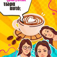 Specialty coffee: Trend, κουλτούρα ή ο τρόπος που θα πίνουμε πλέον καφέ;