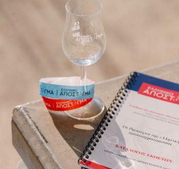 Ελληνικό Απόσταγµα 2026