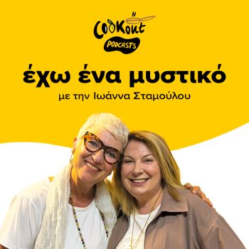 Έχω ένα μυστικό: Ντίνα Νικολάου