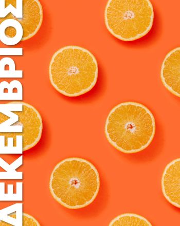 Τα φρέσκα του Δεκεμβρίου