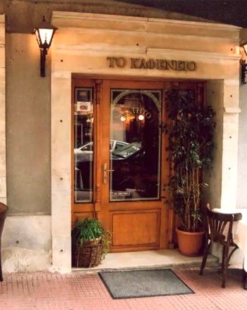 Το Καφενείο στο Κολωνάκι