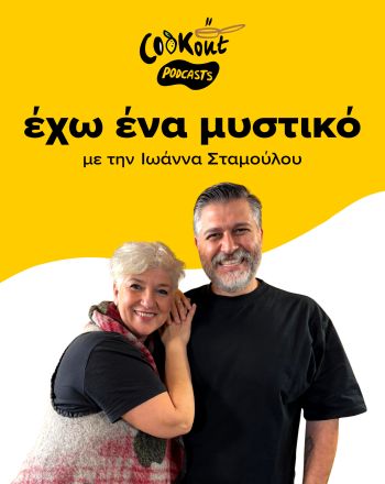 Όταν το αλεύρι γίνεται μνήμη: Ο Κωστής Κωστάκης και οι πίτες που κουβαλούν ιστορίες