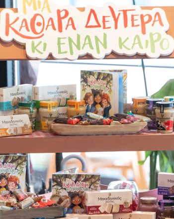 «Μια Καθαρά Δευτέρα κι έναν καιρό» από τον Μακεδονικό Χαλβά