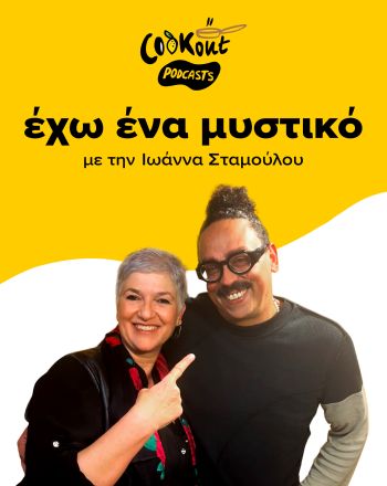 Χρόνης Δαμαλάς: «Αυτό που με ενδιαφέρει είναι το φαγητό να είναι νόστιμο» 