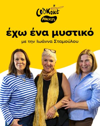 Γωγώ Ξαγοράρη & Αντωνία Κατή:  Η τέχνη, τα τρικ και οι ιστορίες πίσω από το food styling