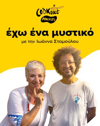 Κωνσταντίνος Δαγριτζίκος: Ο άνθρωπος που έμαθε την Αθήνα να ανακαλύπτει ξανά τους χώρους της