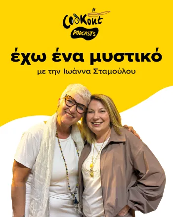 Έχω ένα μυστικό: Ντίνα Νικολάου