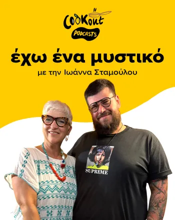 Κωνσταντίνος Γκιώνης: «Ο bartender δεν φτιάχνει απλώς ποτά. Φιλοξενεί ανθρώπους»