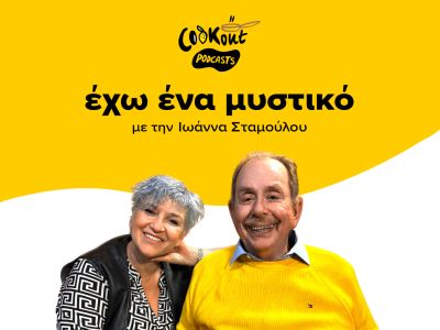 Ηλίας Μαμαλάκης: Ο άνθρωπος που έκανε τη μαγειρική πολιτισμό