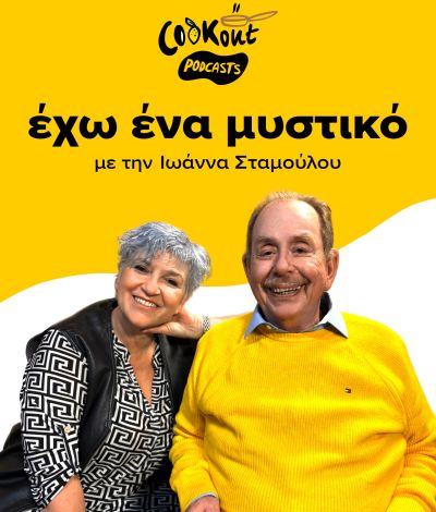 Ηλίας Μαμαλάκης: Ο άνθρωπος που έκανε τη μαγειρική πολιτισμό