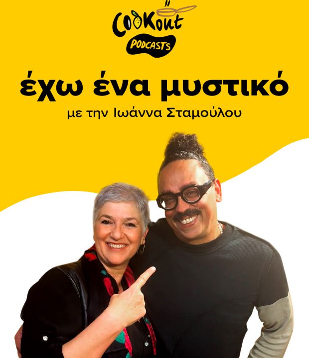 Χρόνης Δαμαλάς: «Αυτό που με ενδιαφέρει είναι το φαγητό να είναι νόστιμο» 