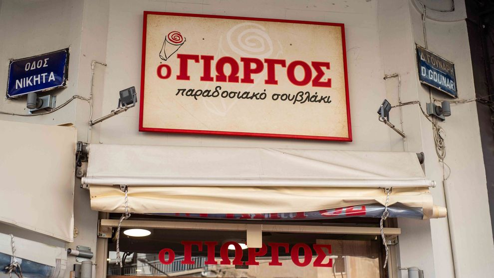 Ο Γιώργος Πειραιάς