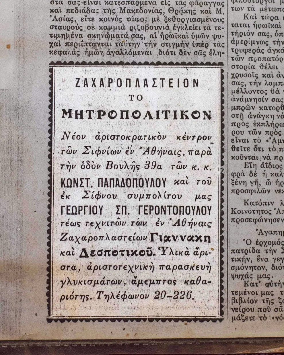 Μητροπολιτικόν