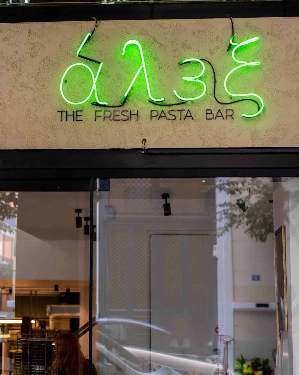 Τα ζυμαρικά του Alex The Fresh Pasta Bar 
