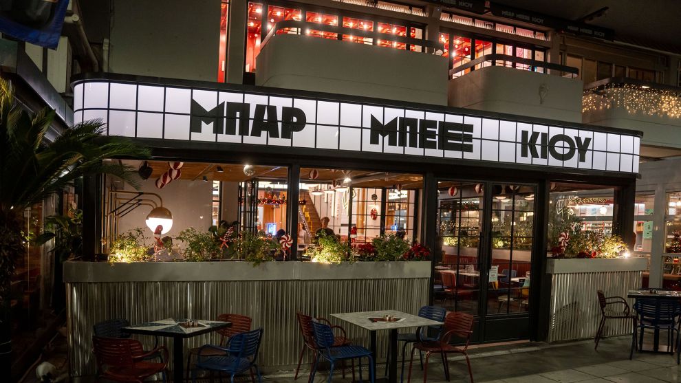 Μπαρ Μπεε Κιου