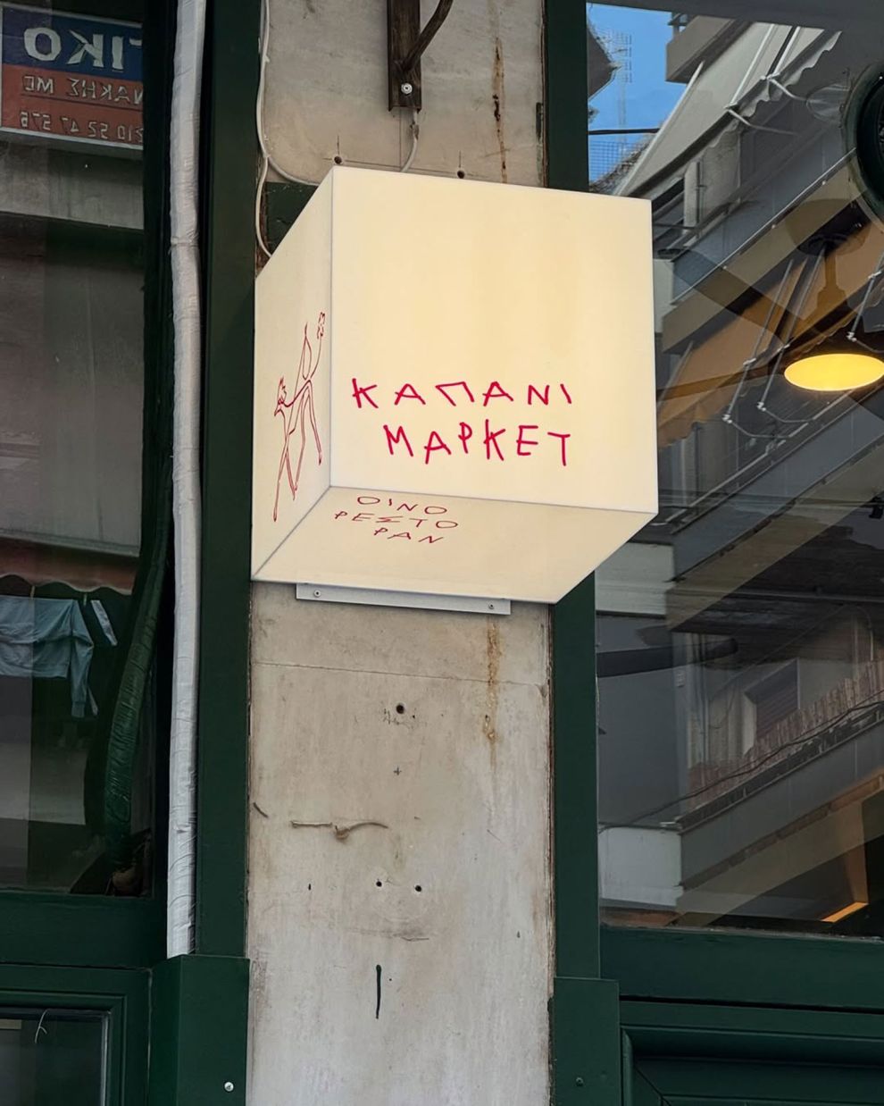 Καπάνι Μάρκετ