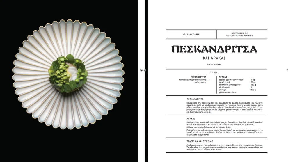 Το μεγάλο βιβλίο της θάλασσας